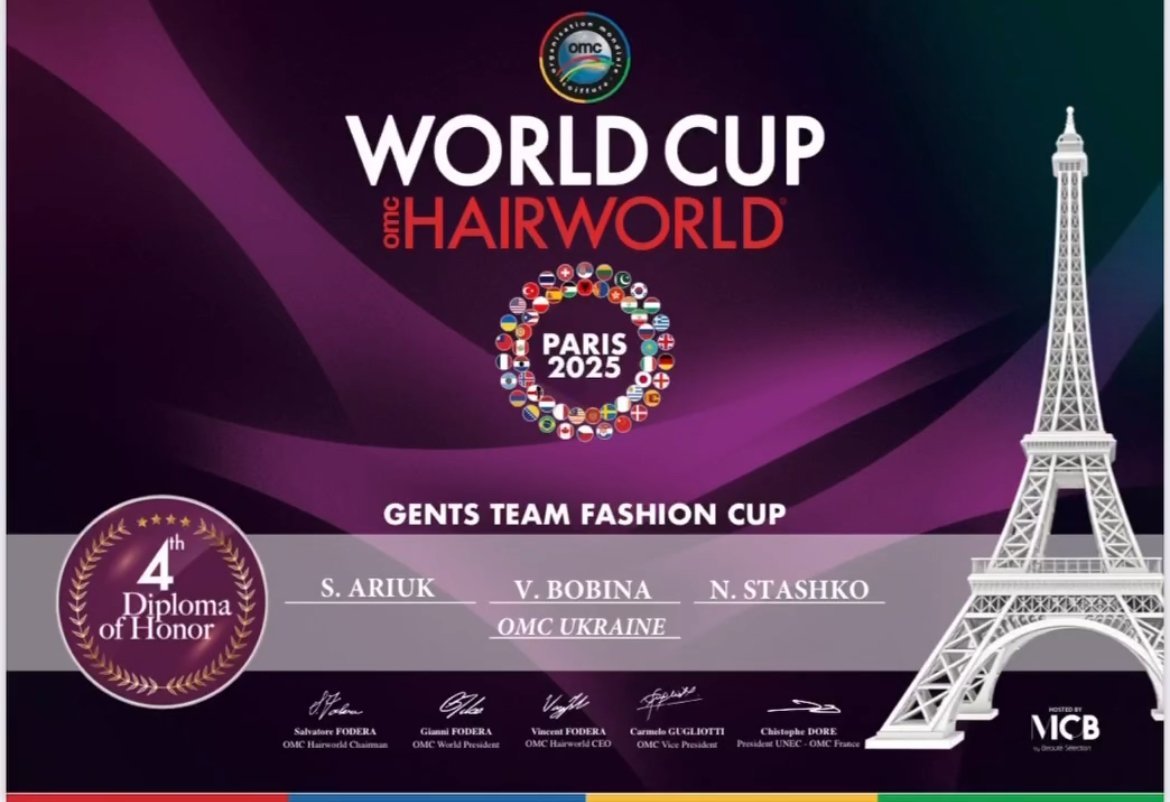Почётный диплом World Cup Hairworld Париж 2025, 4-е место в категории Gents Team Fashion Cup, команда OMC Ukraine